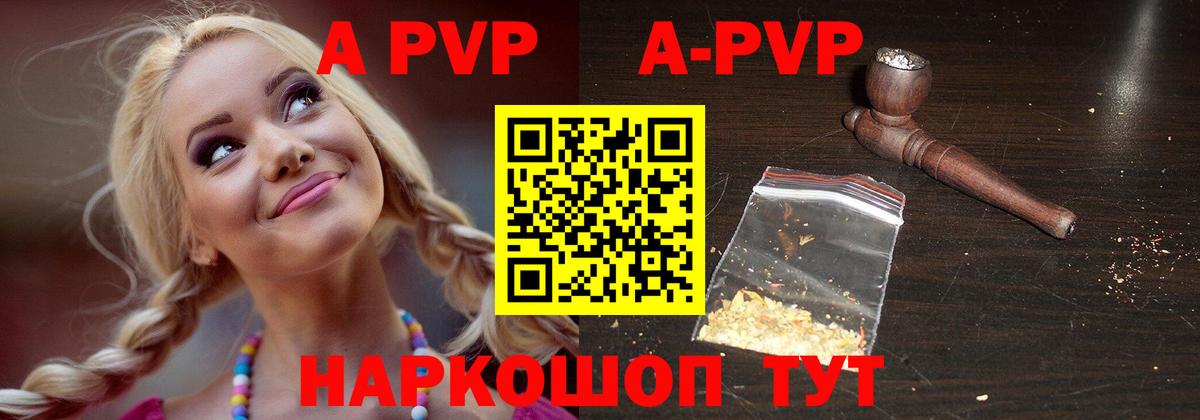A-PVP крисы CK Ессентуки