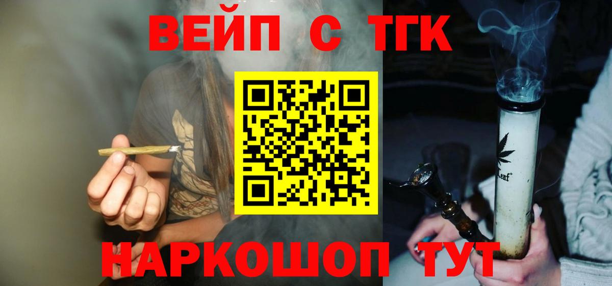 ТГК вейп с тгк Ессентуки